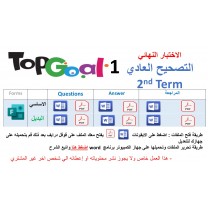 الاختبار النهائي منهج Top Goal 1 - الصف الرابع الابتدائي -  الفصل الدراسي الثاني 1447 + البديل + المراجعة
